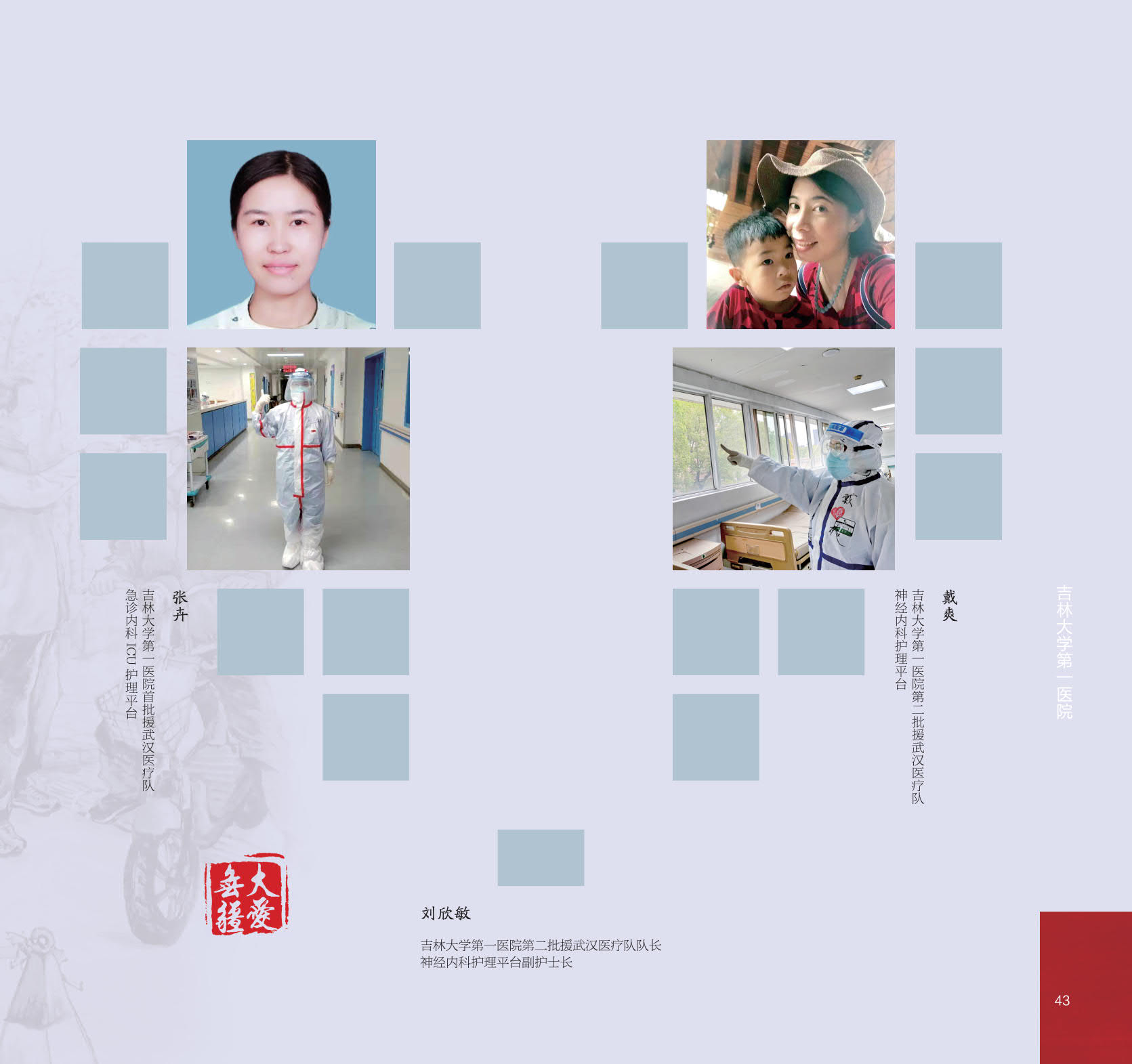 吉林抗疫勇士谱·战地掠影（九）